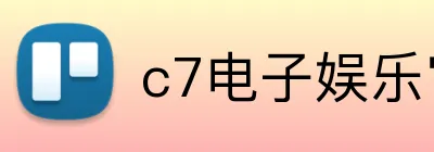 c7电子娱乐官方网 logo